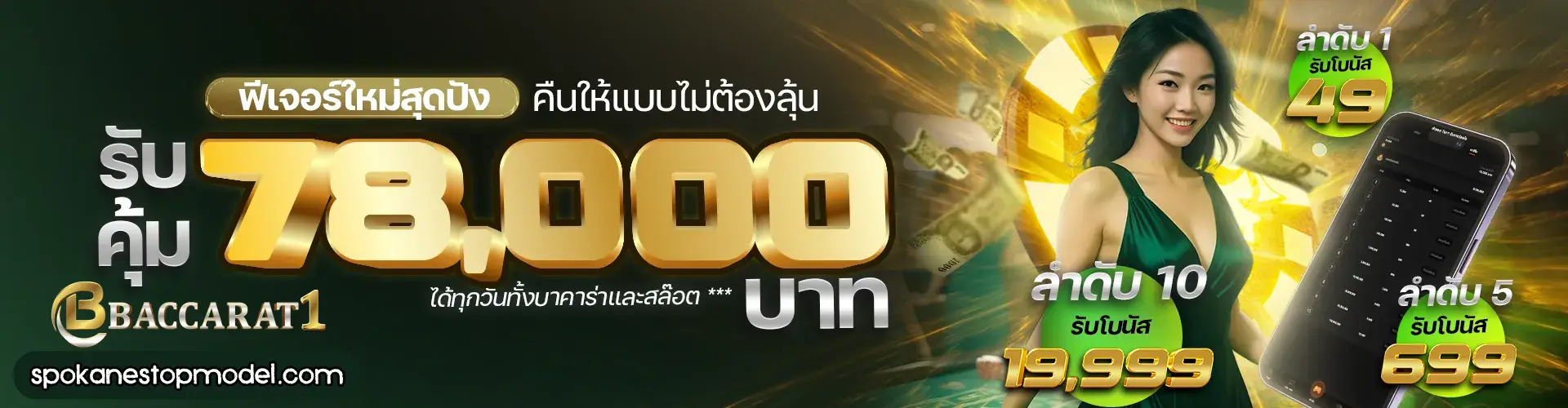 บาคาร่า1