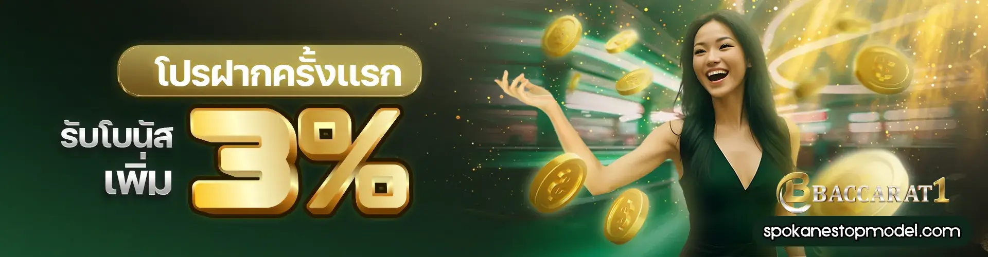 บาคาร่า1 bet