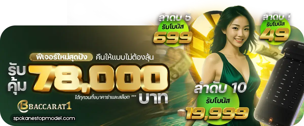 บาคาร่า1 game