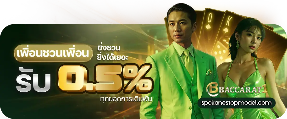 บาคาร่า1 game