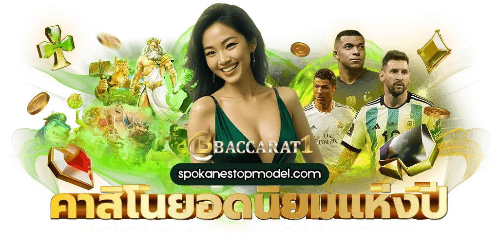 บาคาร่า1 เว็บตรง
